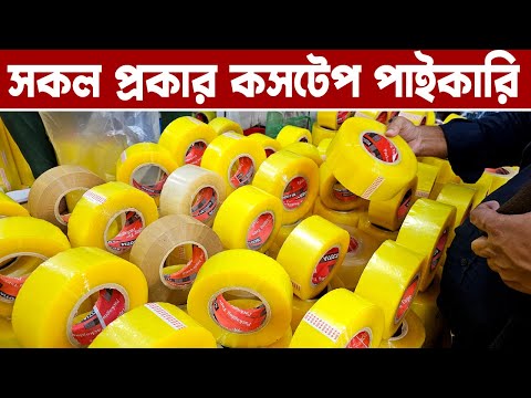 সকল প্রকার কস্টেপ