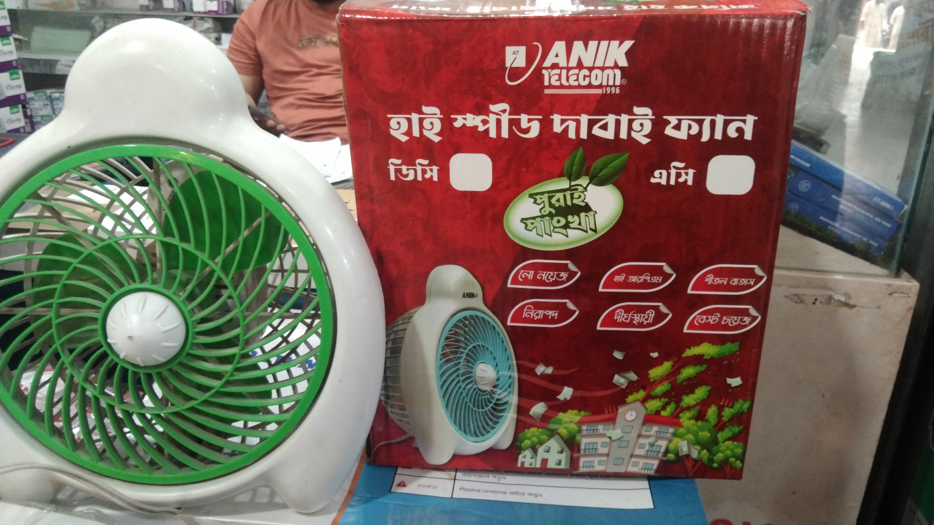 9 ইঞ্চি ফ্যান